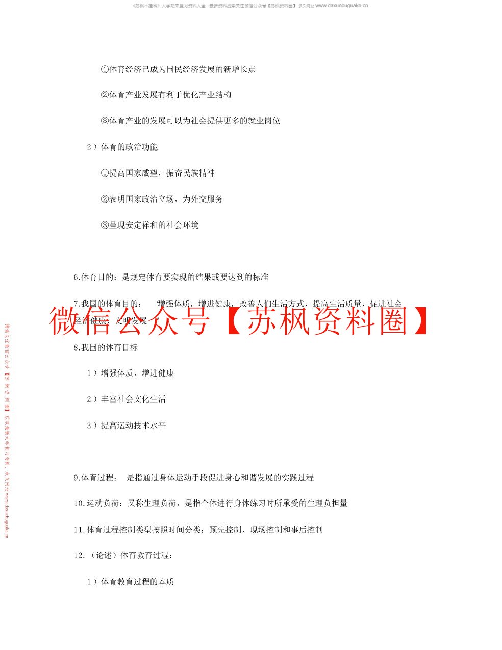 体育概论